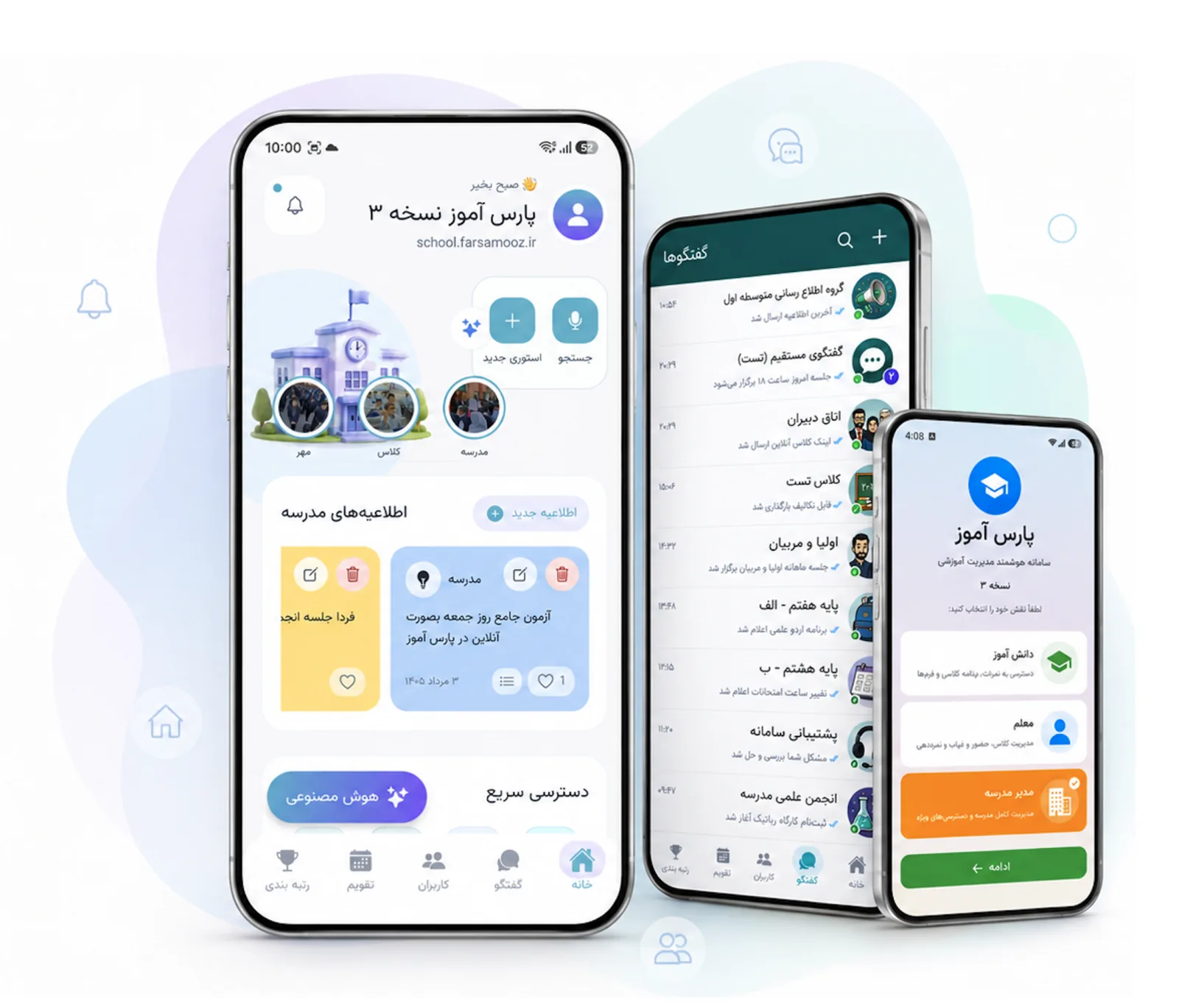 اپلیکیشن مدارس پارس آموز